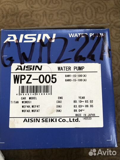 Водяная помпа