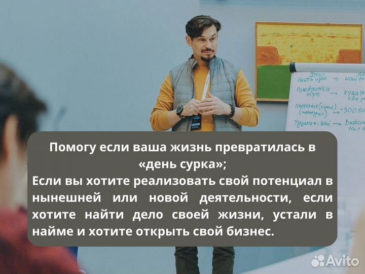 Профориентолог, Бизнес - коуч, Переведу из найма в