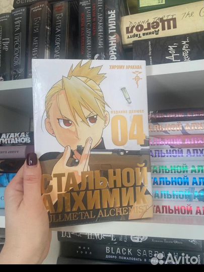 Стальной Алхимик