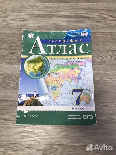 Атлас 7 класс