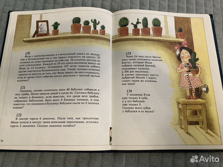 Задачник Григория Остера