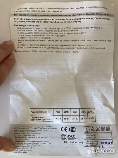 Бандаж компрессионный на коленный сустав