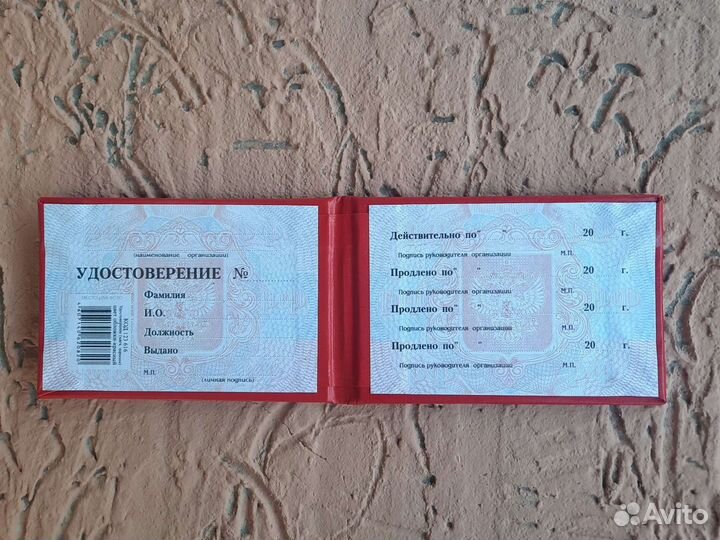 Удостоверение корочка