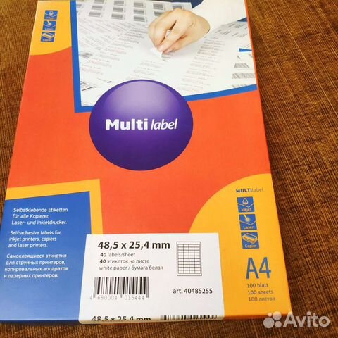 Самоклеящиеся этикетки Multi label 48.5*25.4 mm