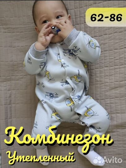 Комбинезон утепленный 62-68