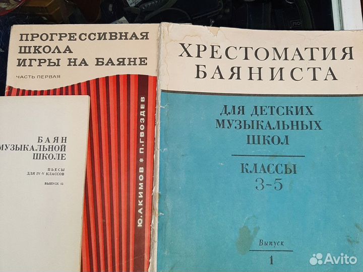 Учебник хрестоматия баяниста баян школа