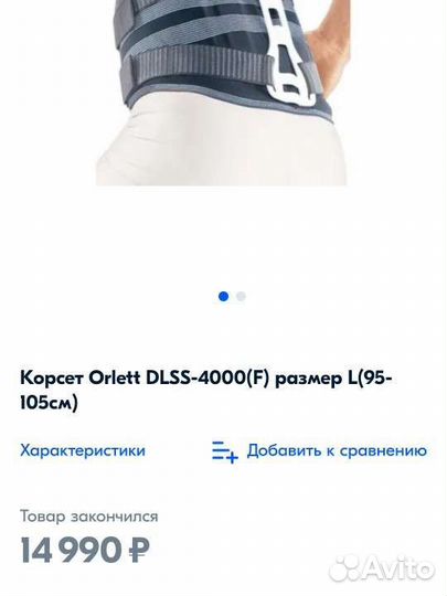 Корсет ортопедический пояснично крестцовый перемен