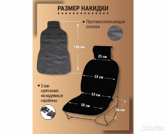 Меховая накидка из овчины на передние сиденья