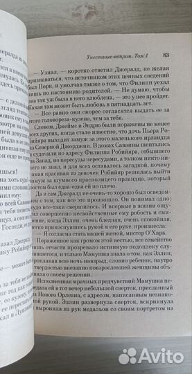 Унесенные ветром 1-2 тома