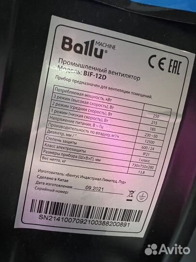 Вентилятор ballu напольный промышленный