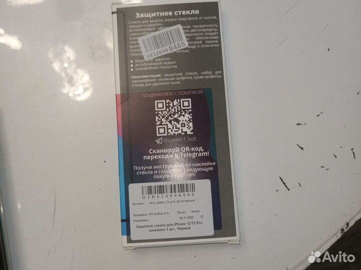 Защитное стекло iPhone 12