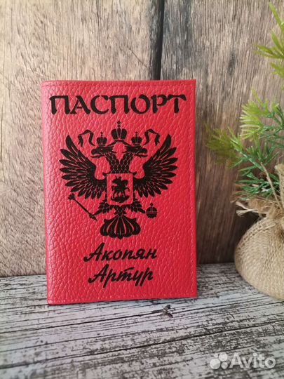 Обложка на паспорт именная