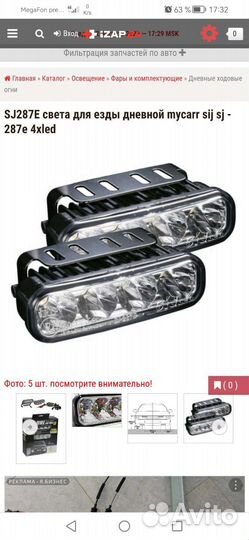 Дневные ходовые огни SJ-287e