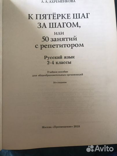 К пятерке шаг за шагом 2 4