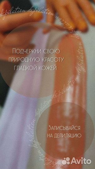 Шугаринг & ваксинг