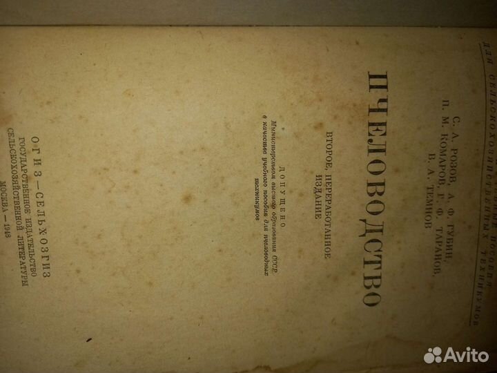 Книги пчеловодство