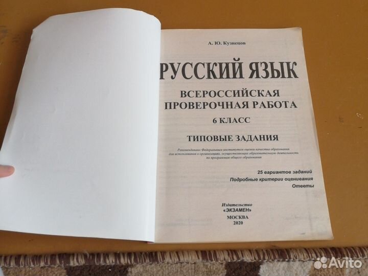 Впр 6 класс по русскому языку