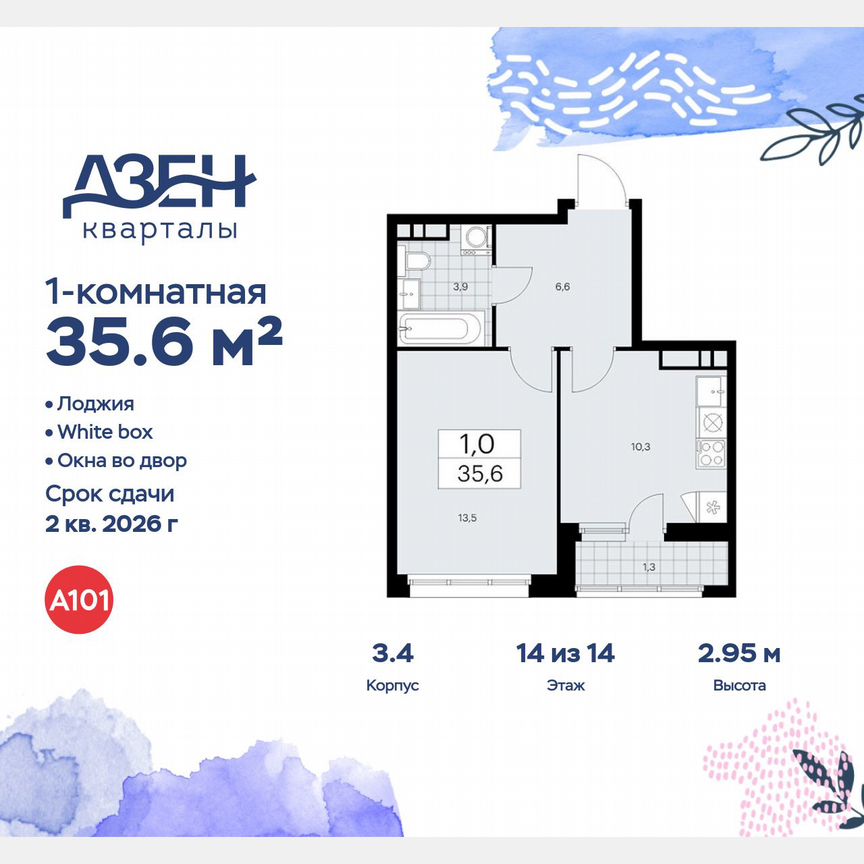 1-к. квартира, 35,6 м², 14/14 эт.