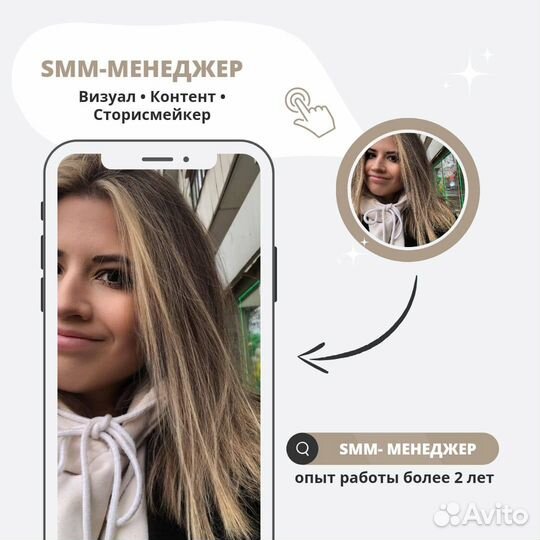 Смм. SMM. Смм специалист. Контент. Рилсмейкер