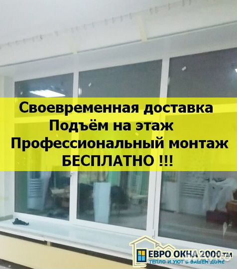 Окна Пластиковые от Производителя / С Монтажом