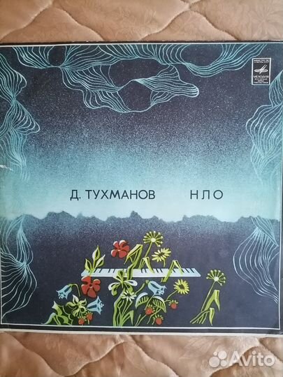 Д. Тухманов 