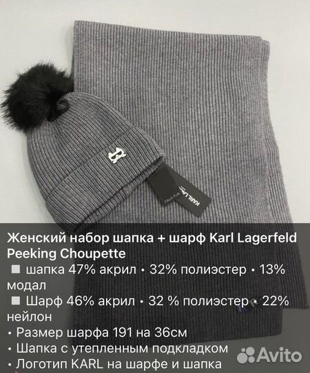 Шапка и шарф Kari Lagerfeld