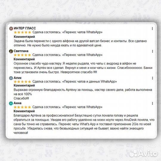 Перенос чатов и данных WhatsApp