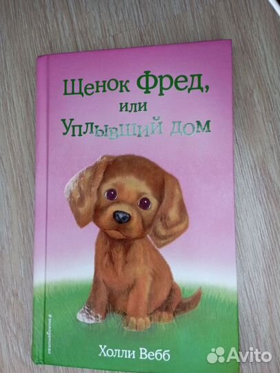 Книги Холли вебб