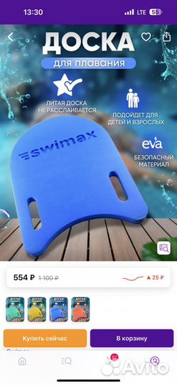 Доска для плавания