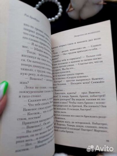 Рэй Брэдбери книги