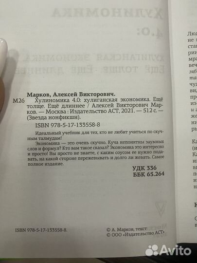 Хулиномика