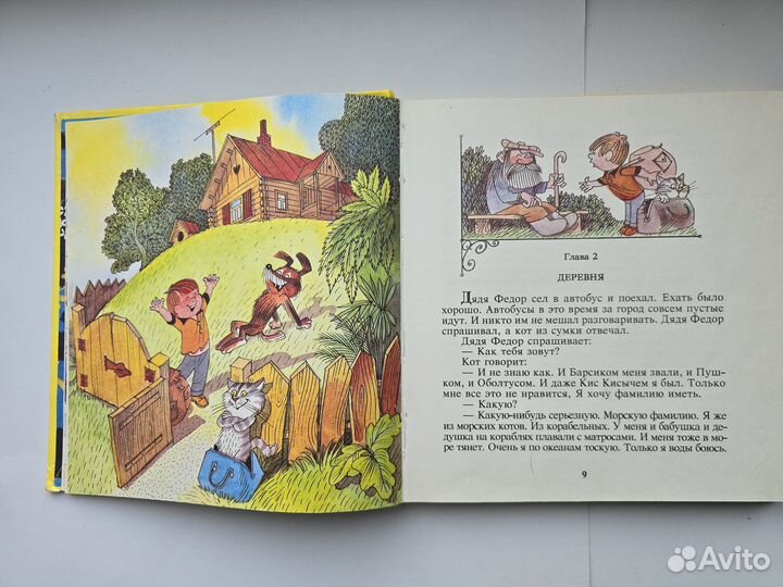 Дядя Федор пес и кот Чижиков самовар