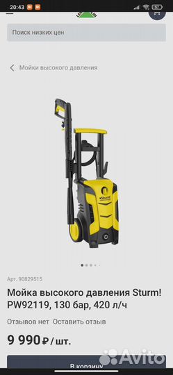 Мойка высокого давления sturm