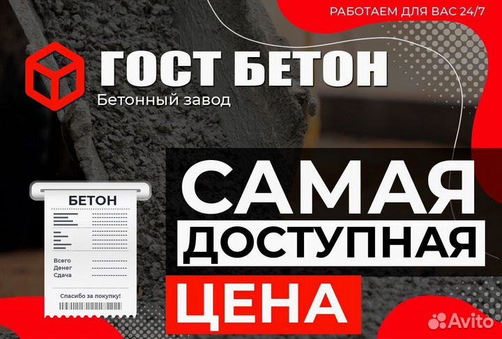 Вагон бетона