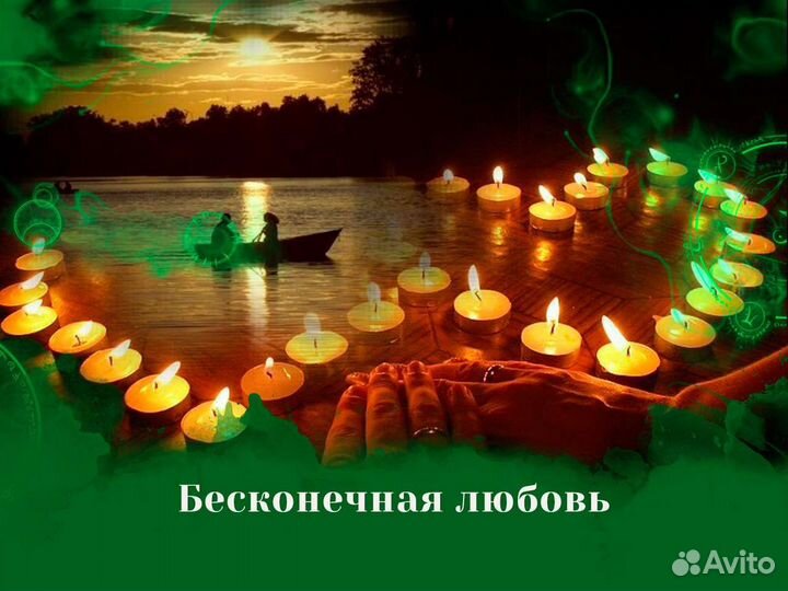 Помогу вернуть мужа/жену. Любовная магия. Обучение