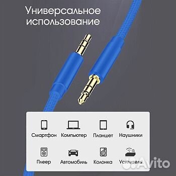 Кабель AUX 