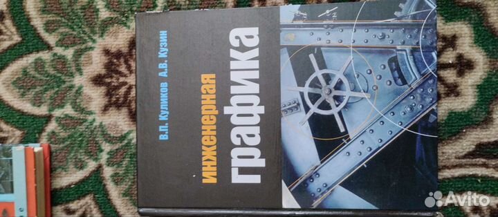 Книга инженерная графика