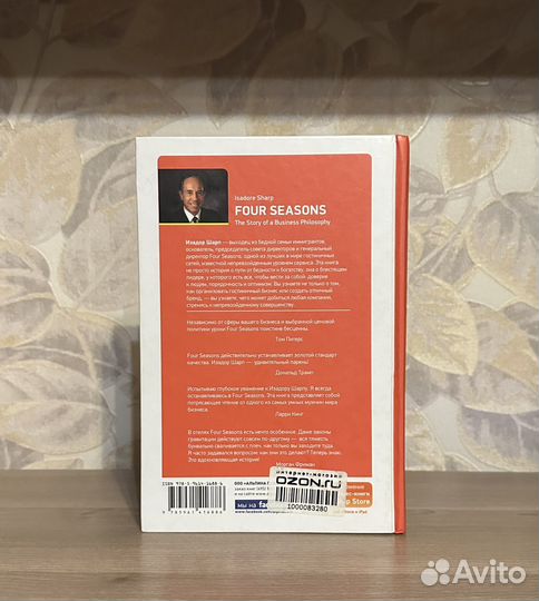 Оригинал Изадор Шарп. Философия гостеприимства