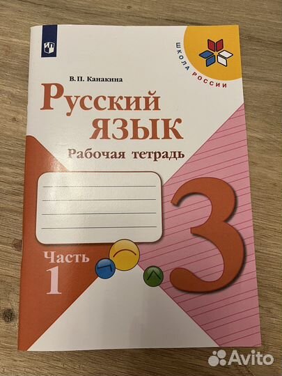 Рабочая тетрадь по русскому языку 3 класс