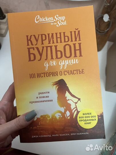 Набор книг, истории о счастье