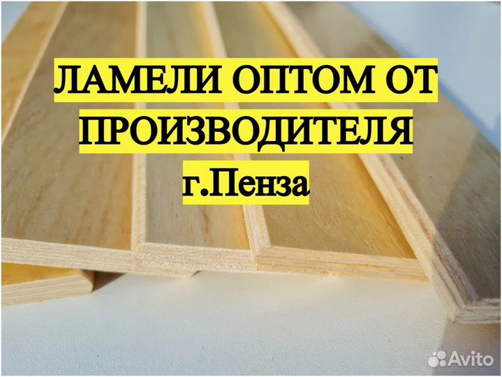 Ламели оптом