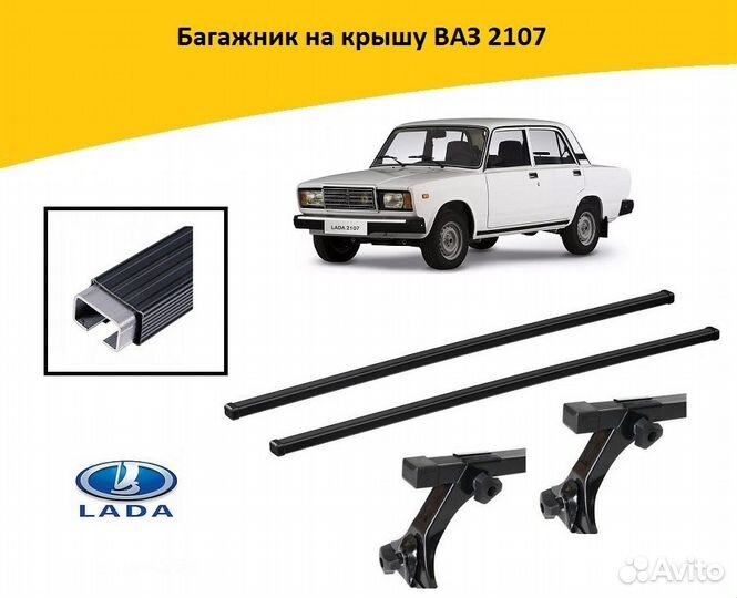 Багажник на крышу ваз 2107