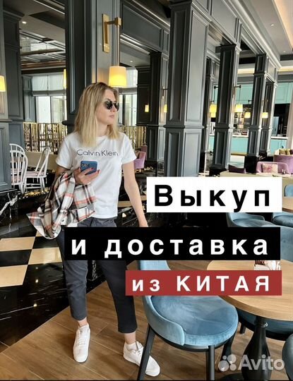 Выкуп и доставка из Китая 1688 Таобао