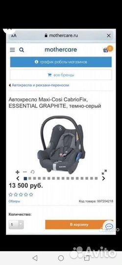 Коляска автолюлька Maxi cosi cabriofix 0+