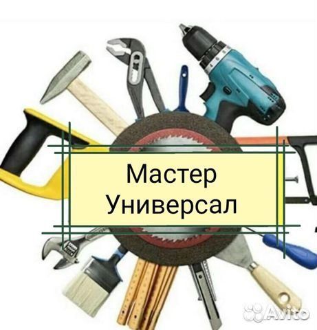 Мастер Универсал