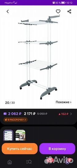 Сушилка напольная вертикальная