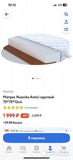 Матрас детский круглый 75*75*12