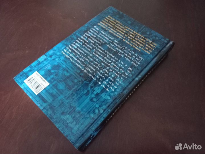 Виртуальный свет, Уильям Гибсон