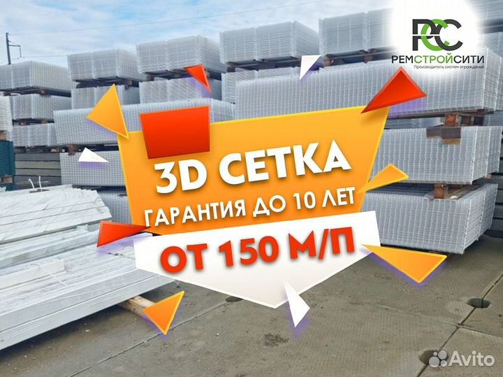 Забор сетка 3д