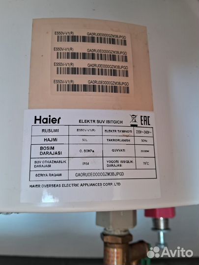 Водонагревательный бойлер Haier,50 л